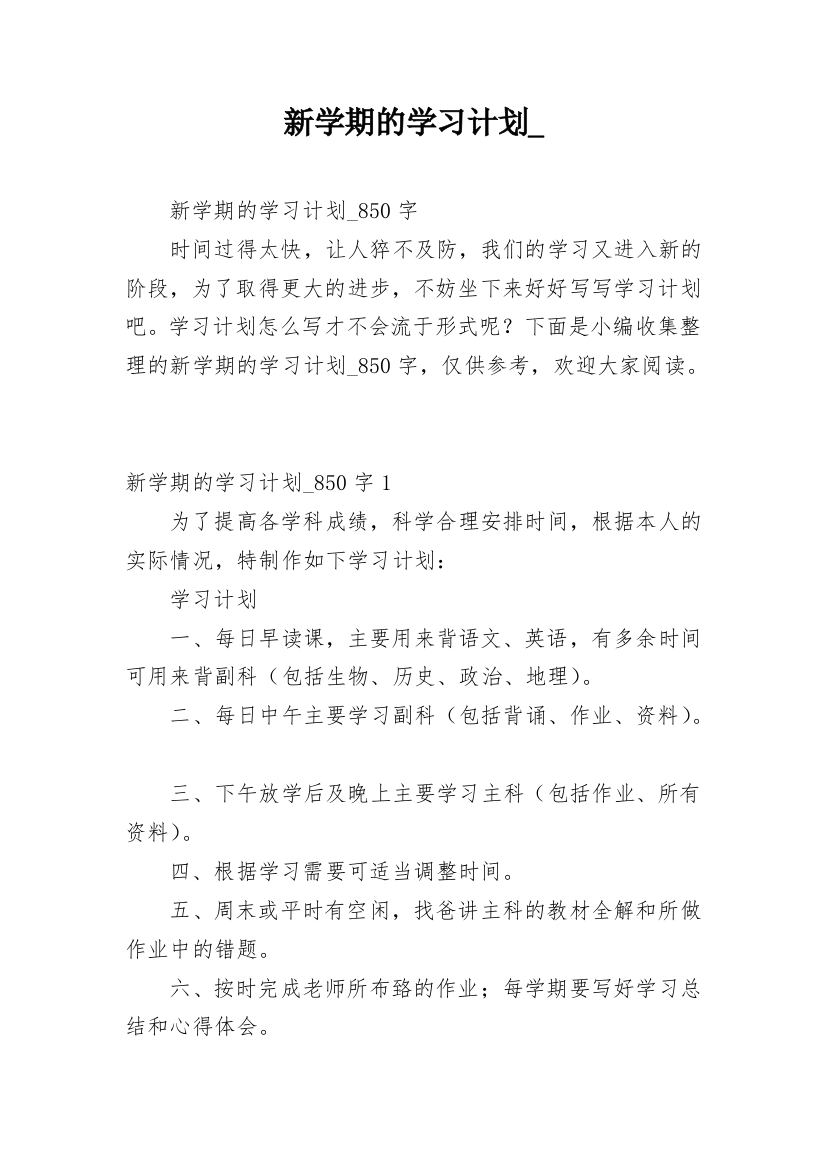 新学期的学习计划_