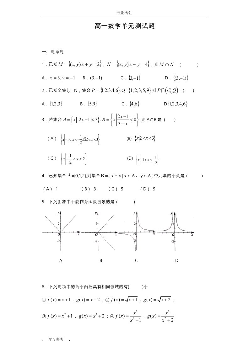 高中一年级数学单元测试题(附答案)