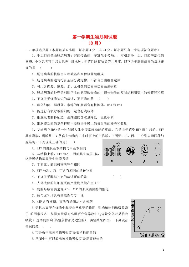 广东省佛山市西樵高中高三生物8月月考试题新人教版