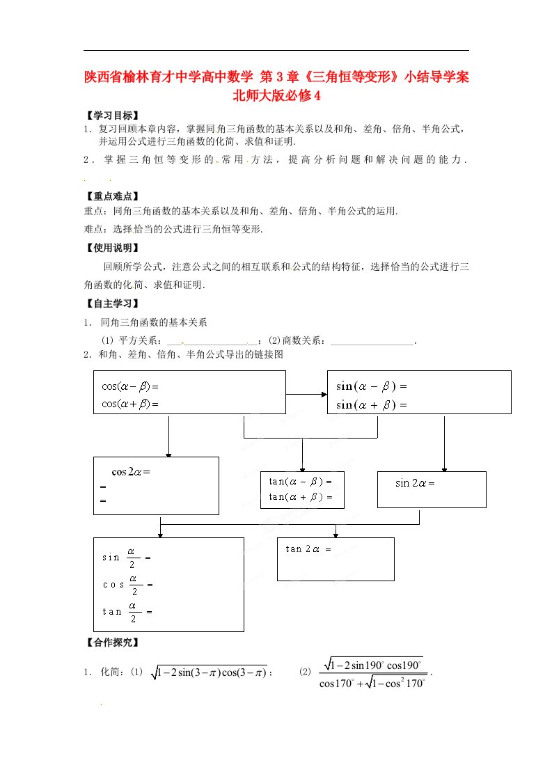 高中数学北师大版必修4第3章《三角恒等变形》word小结导学案