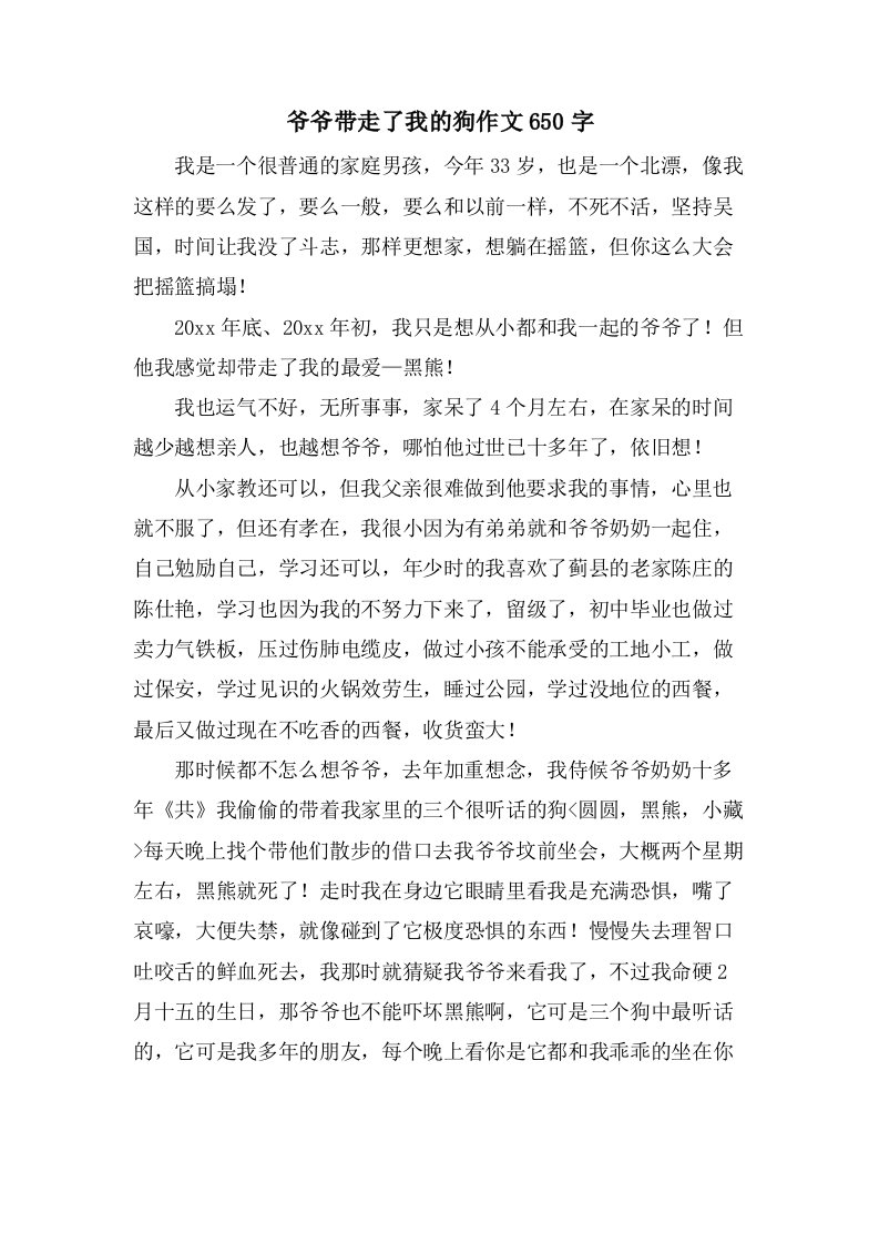 爷爷带走了我的狗作文650字