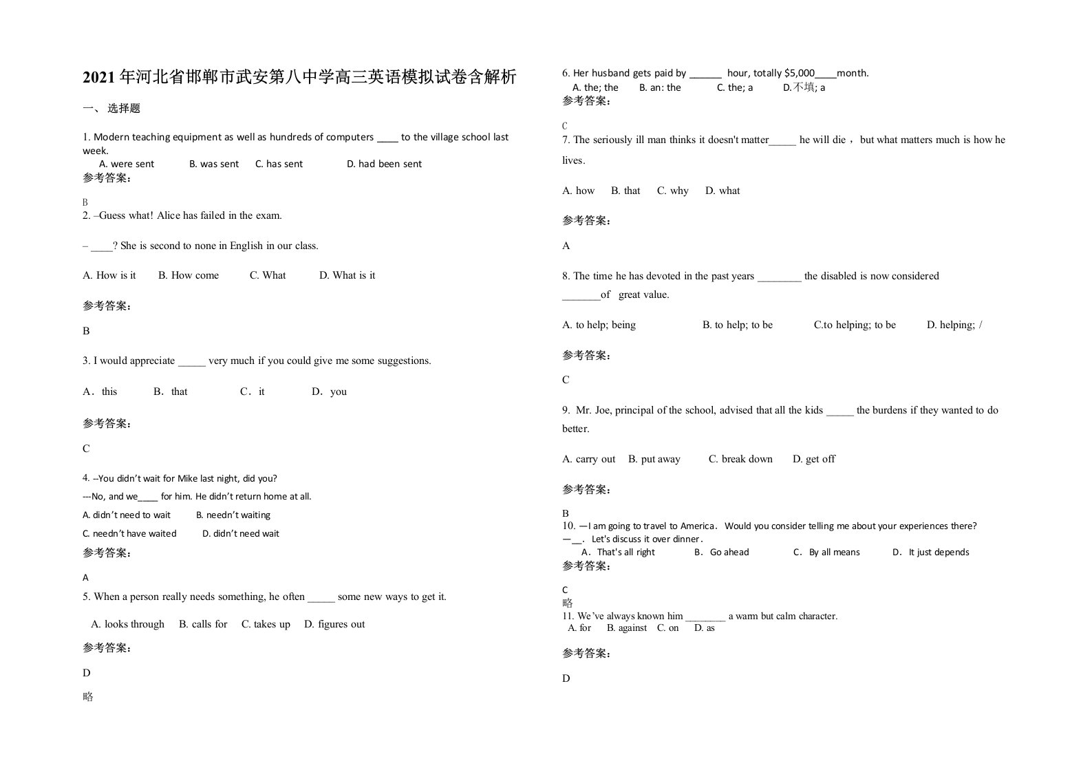 2021年河北省邯郸市武安第八中学高三英语模拟试卷含解析