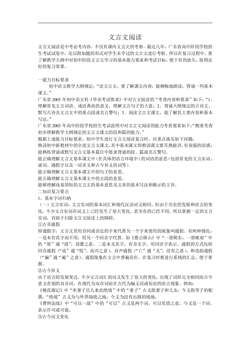 中考复习教案]文言文阅读[下学期]-新人教版