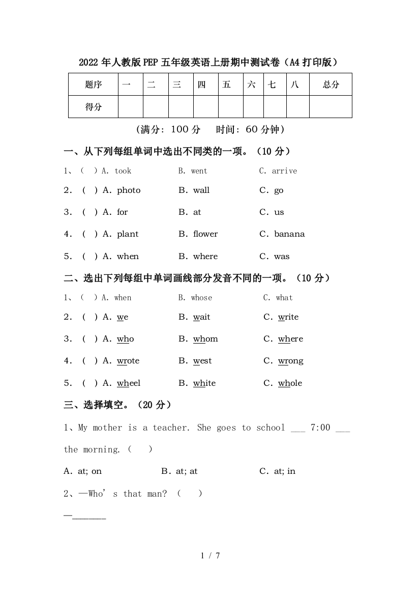 2022年人教版PEP五年级英语上册期中测试卷(A4打印版)