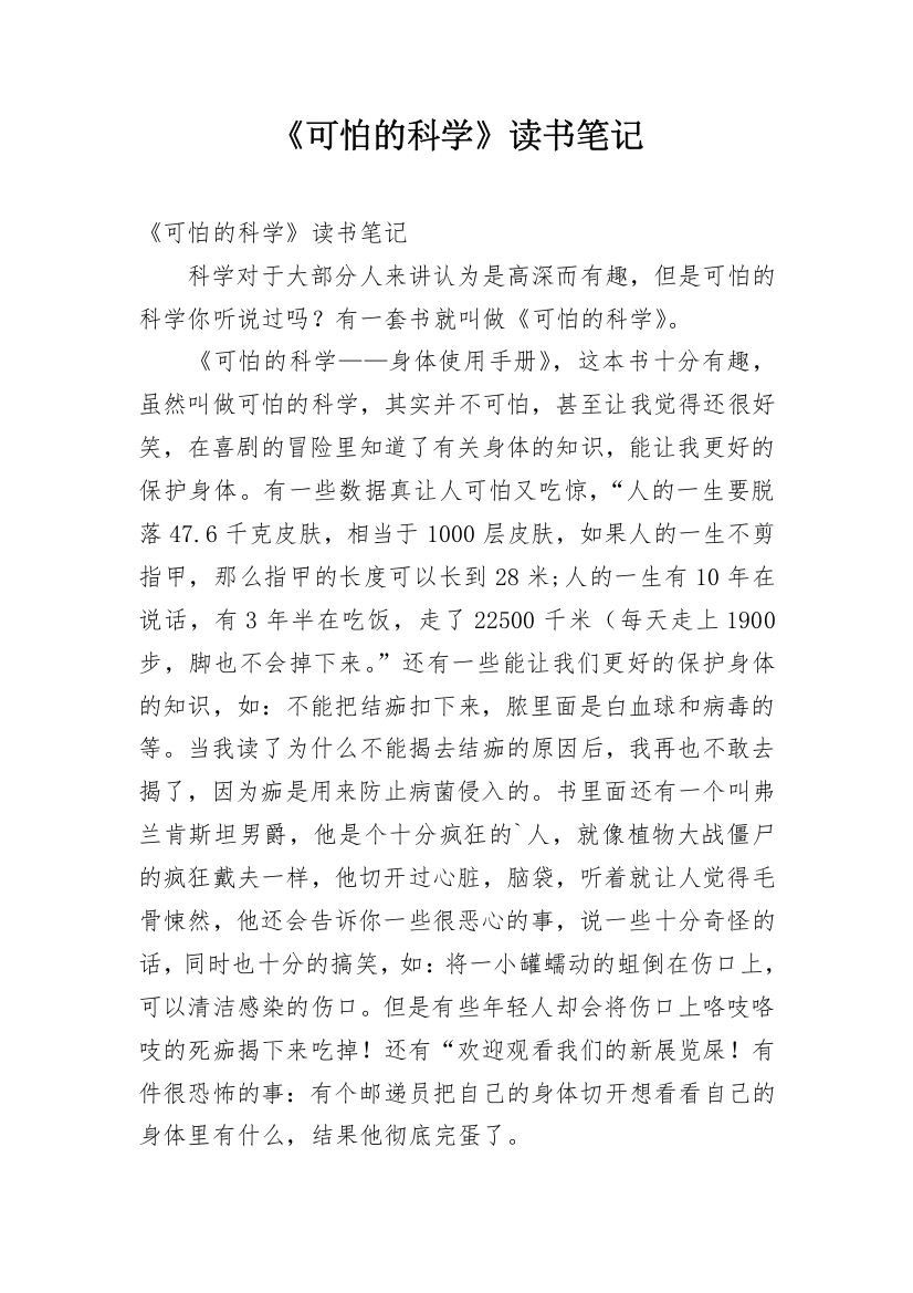 《可怕的科学》读书笔记