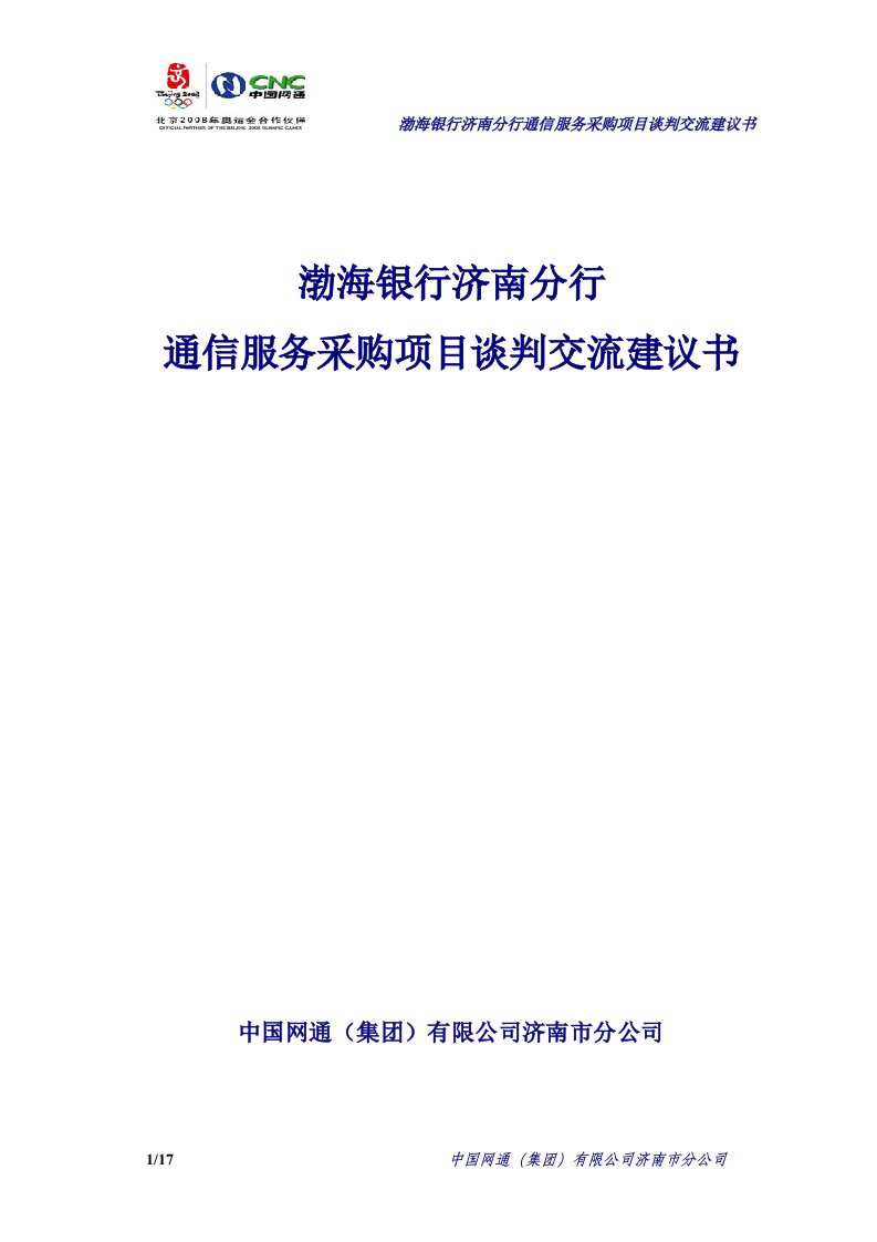 渤海银行技术文档10