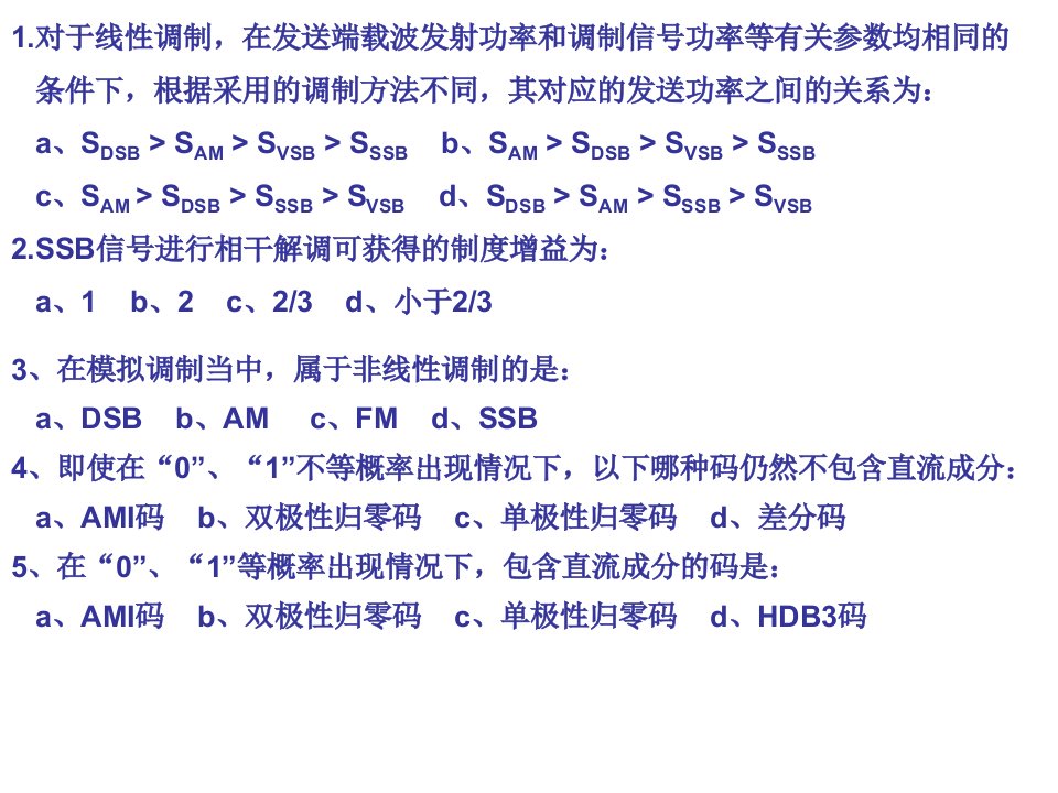 通信原理总复习