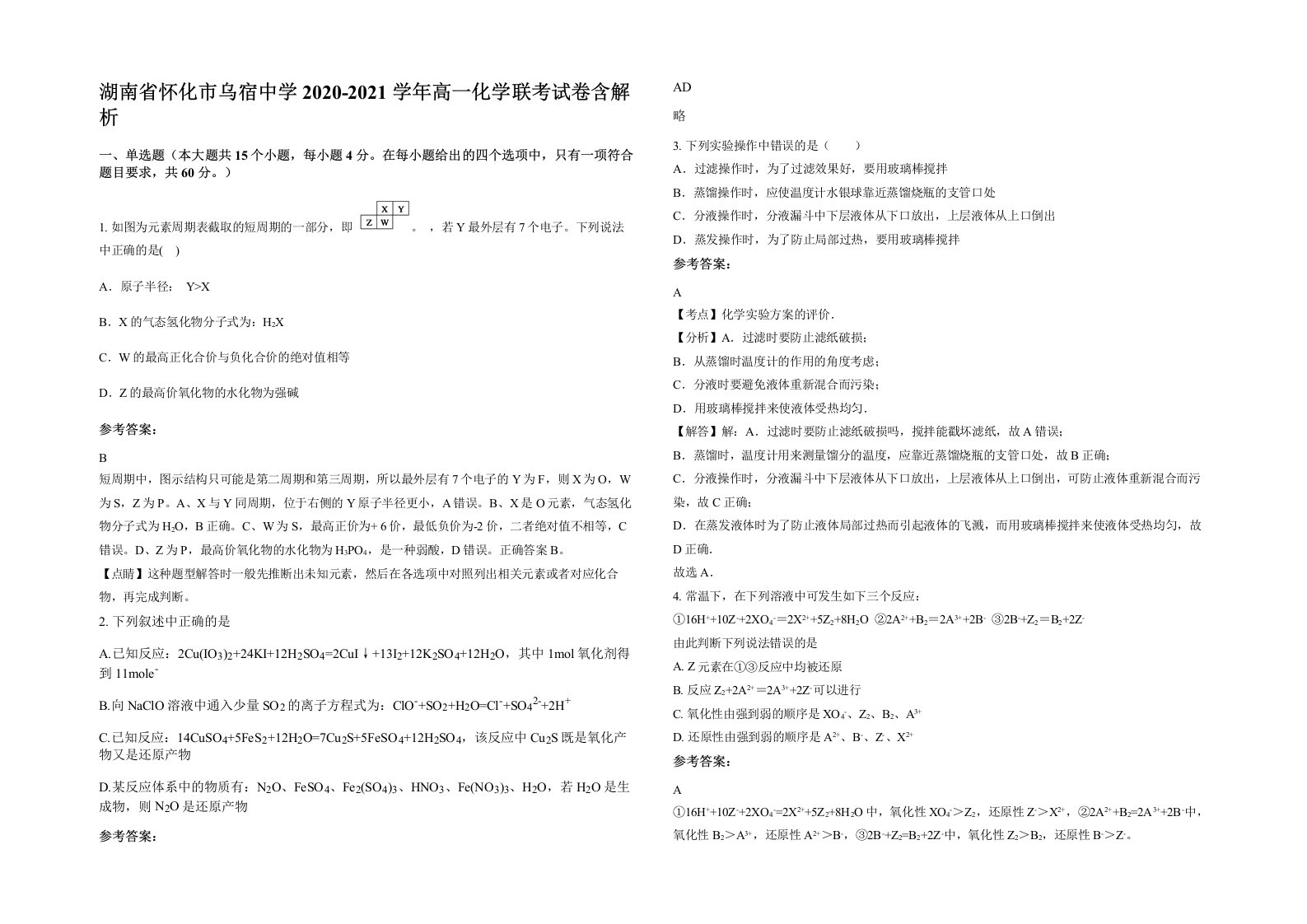 湖南省怀化市乌宿中学2020-2021学年高一化学联考试卷含解析