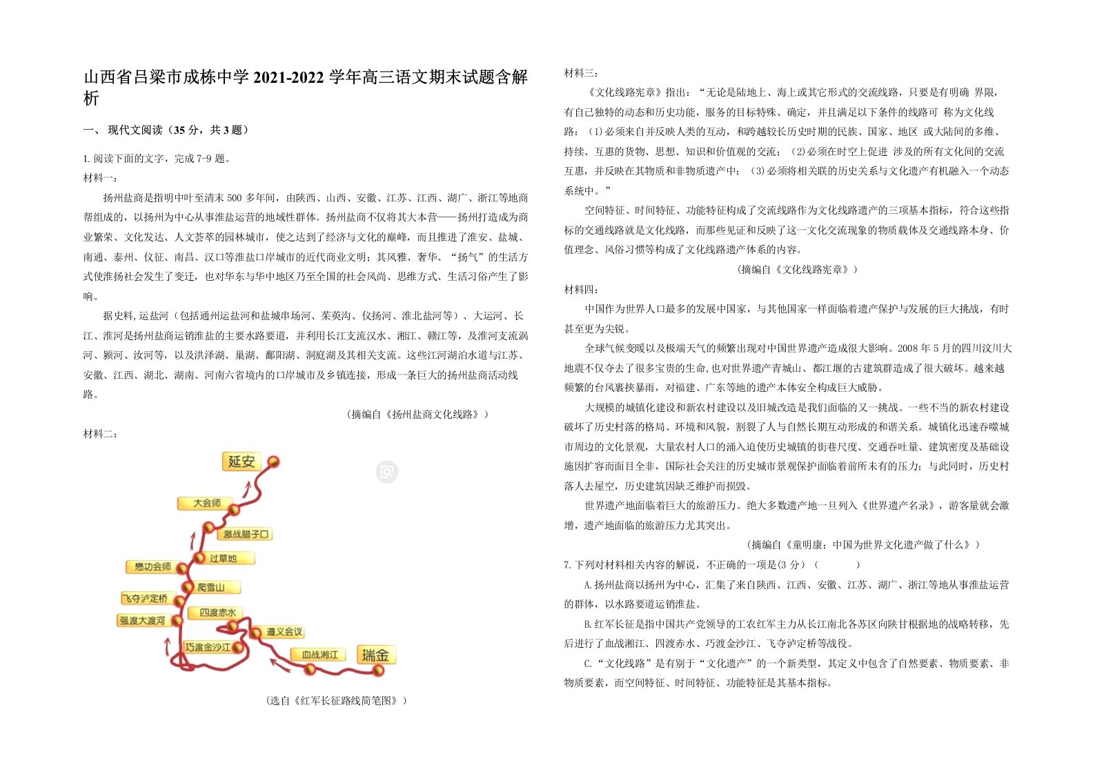 山西省吕梁市成栋中学2021-2022学年高三语文期末试题含解析