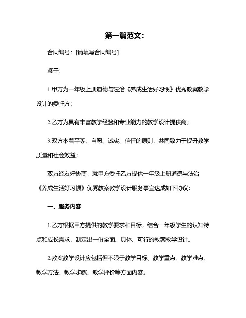 一年级上册道德与法治《养成生活好习惯》教案教学设计