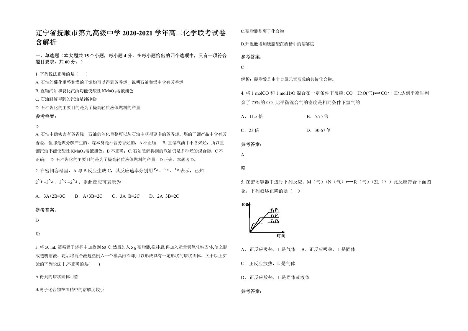 辽宁省抚顺市第九高级中学2020-2021学年高二化学联考试卷含解析