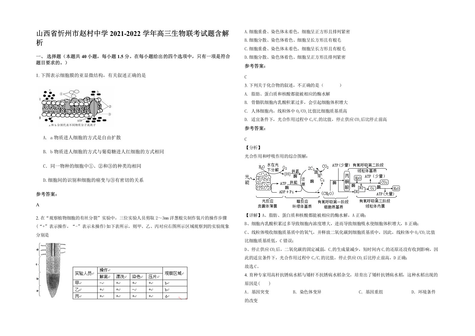 山西省忻州市赵村中学2021-2022学年高三生物联考试题含解析