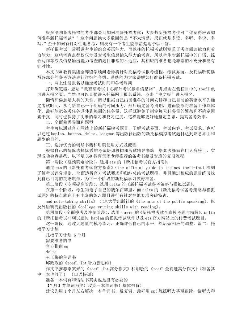 托福学习计划要点总结