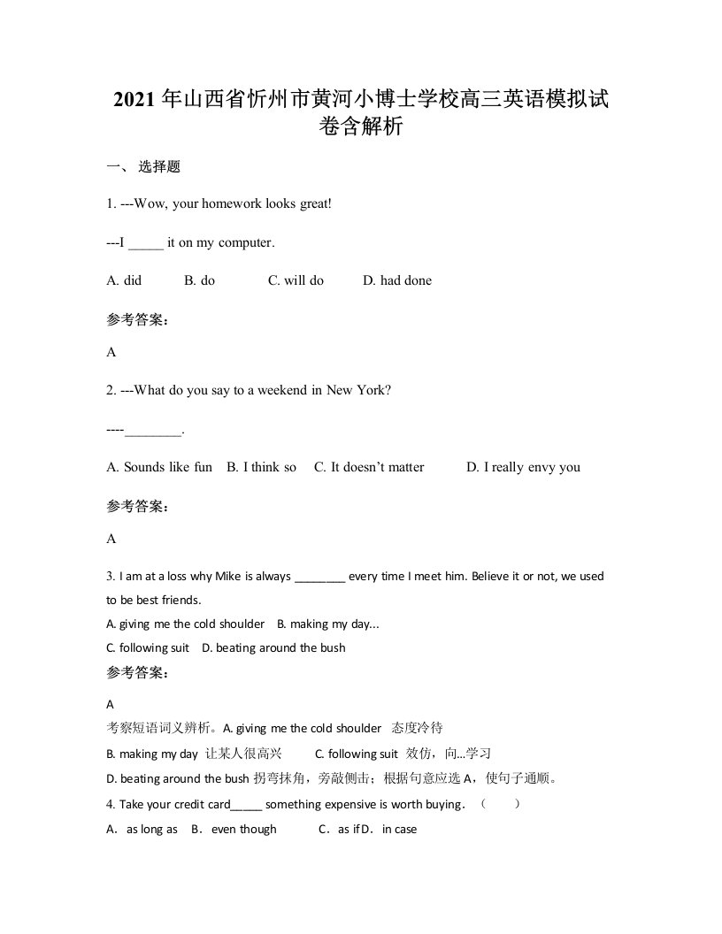 2021年山西省忻州市黄河小博士学校高三英语模拟试卷含解析