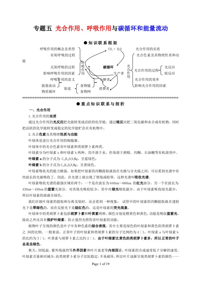 专题五光合作用、呼吸作用与碳循环和能量流动