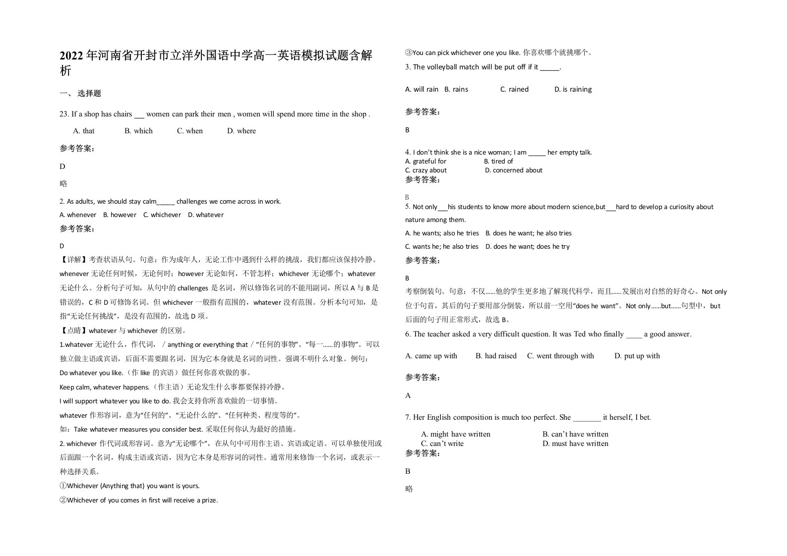 2022年河南省开封市立洋外国语中学高一英语模拟试题含解析