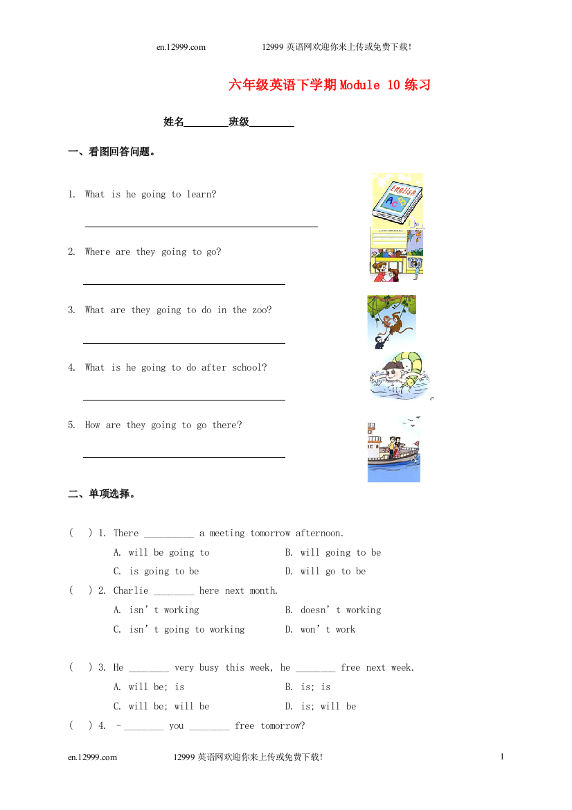 【小学中学教育精选】三年级起点外研版小学英语六年级下册Module10测试题及答案