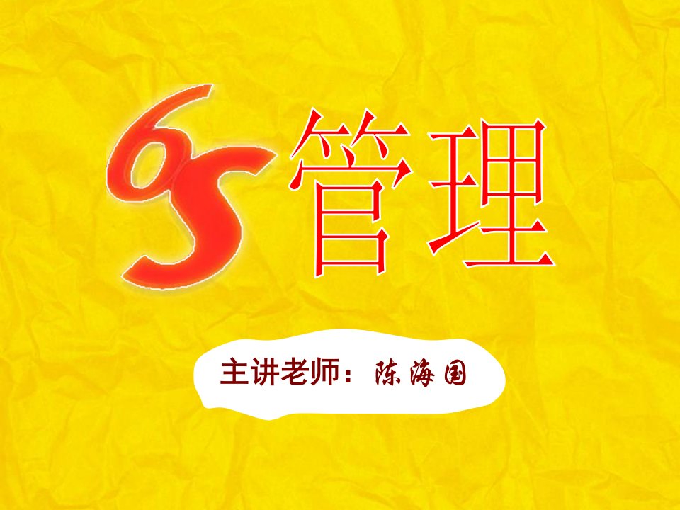 6S管理(阳谷电缆厂)