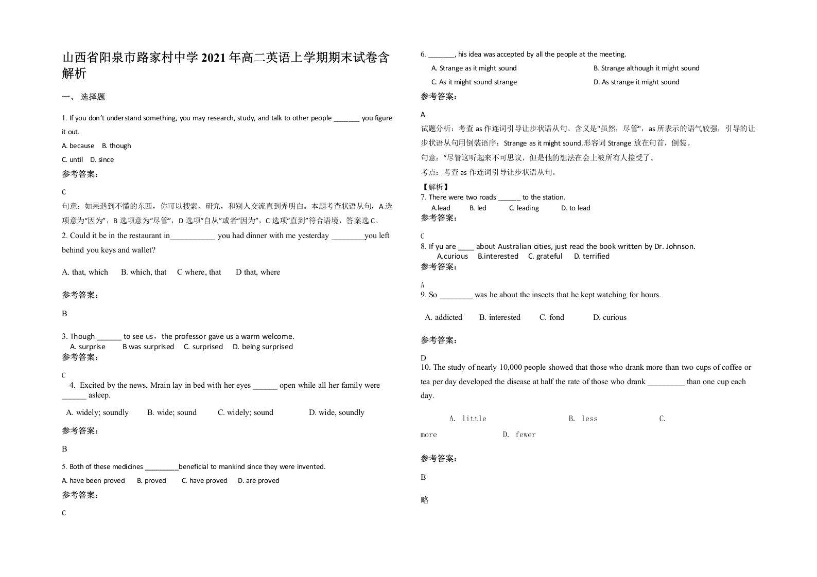 山西省阳泉市路家村中学2021年高二英语上学期期末试卷含解析