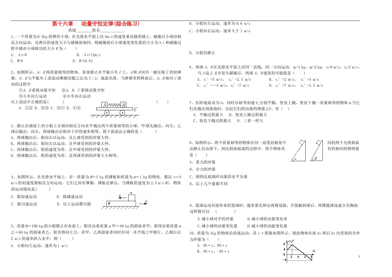 高中物理《第十六章