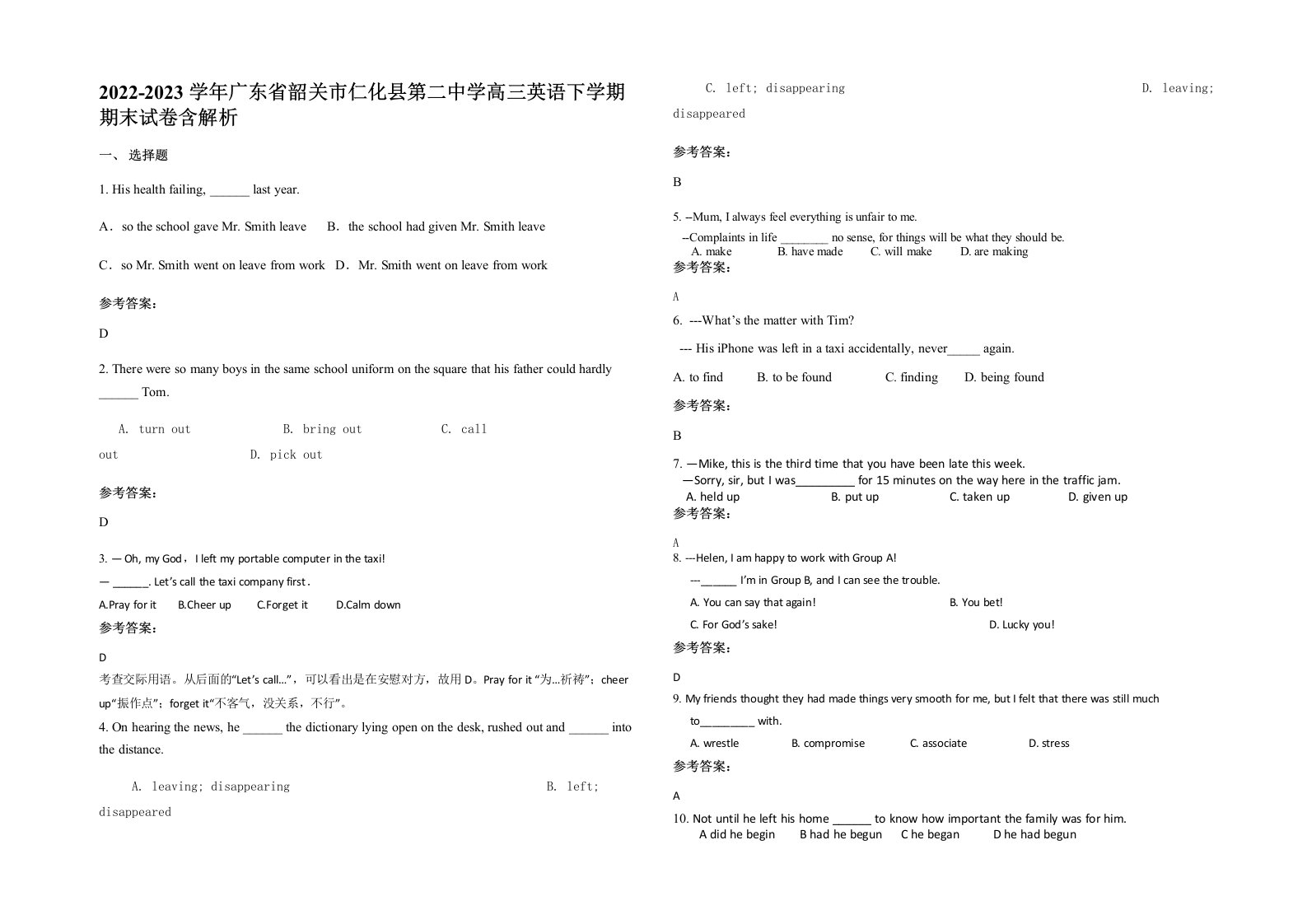 2022-2023学年广东省韶关市仁化县第二中学高三英语下学期期末试卷含解析