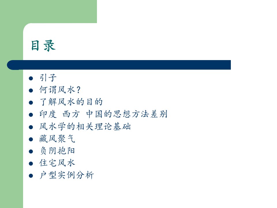 风水学入门知识