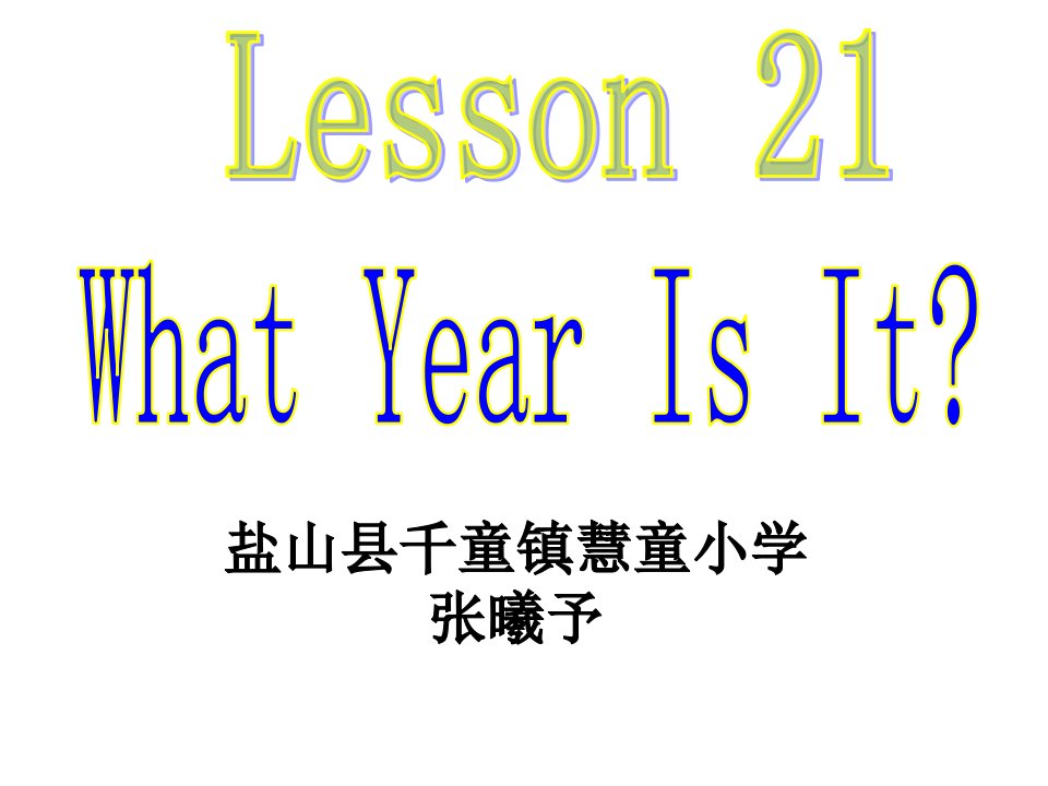 《Lesson21WhatYearIsIt》小学英语冀教2011课标版三年级起点五年级上册课件