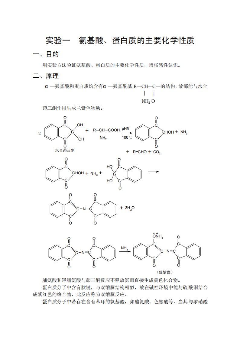 生物化学实验2012.9