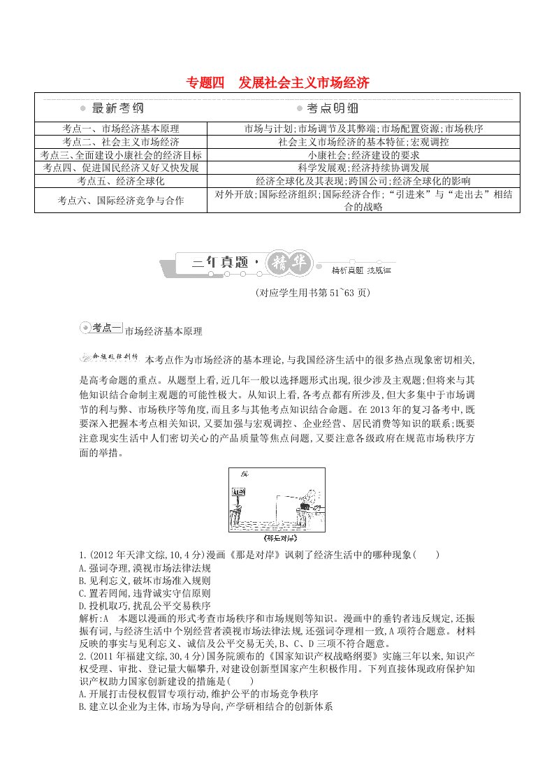 2013高考政治