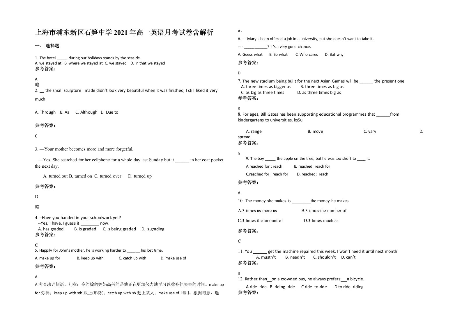 上海市浦东新区石笋中学2021年高一英语月考试卷含解析