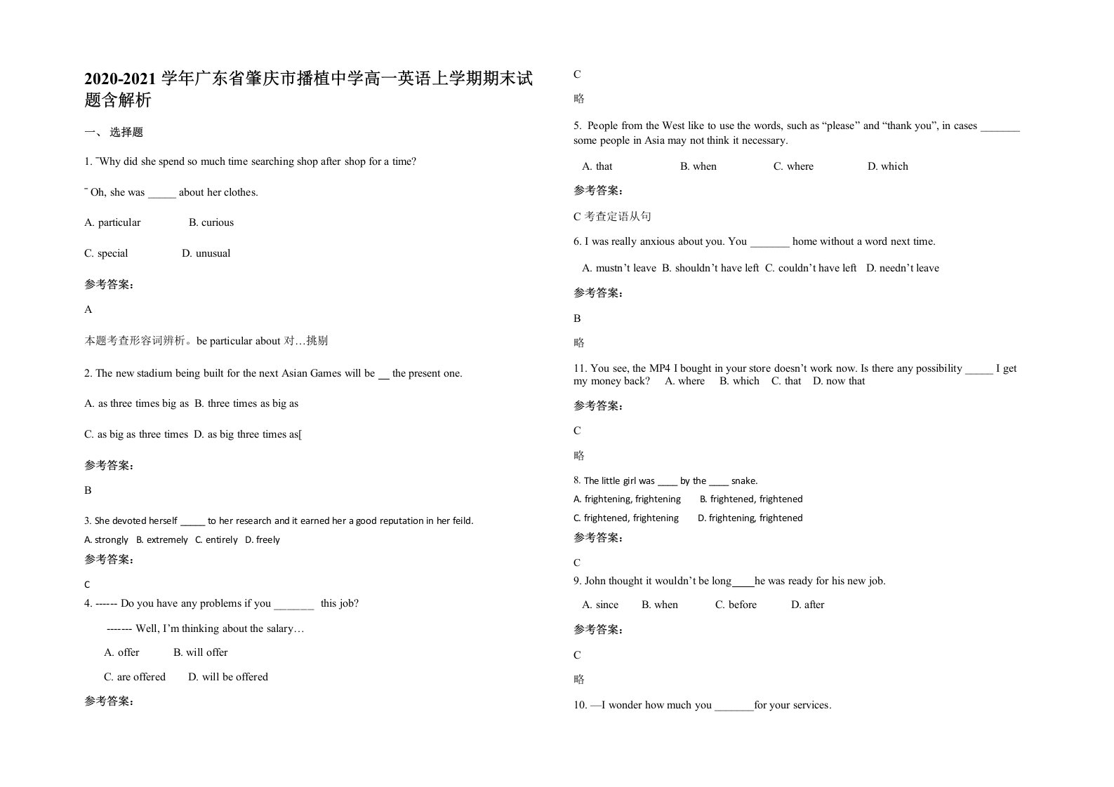 2020-2021学年广东省肇庆市播植中学高一英语上学期期末试题含解析