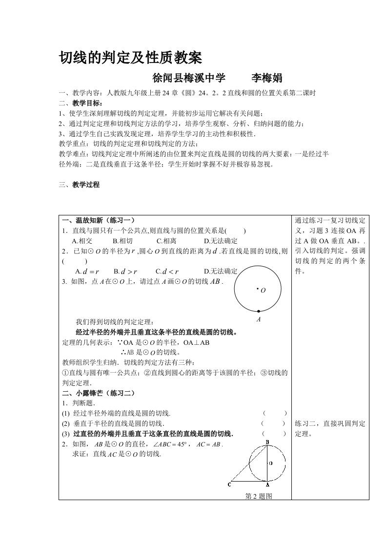 切线的判定及性质教案