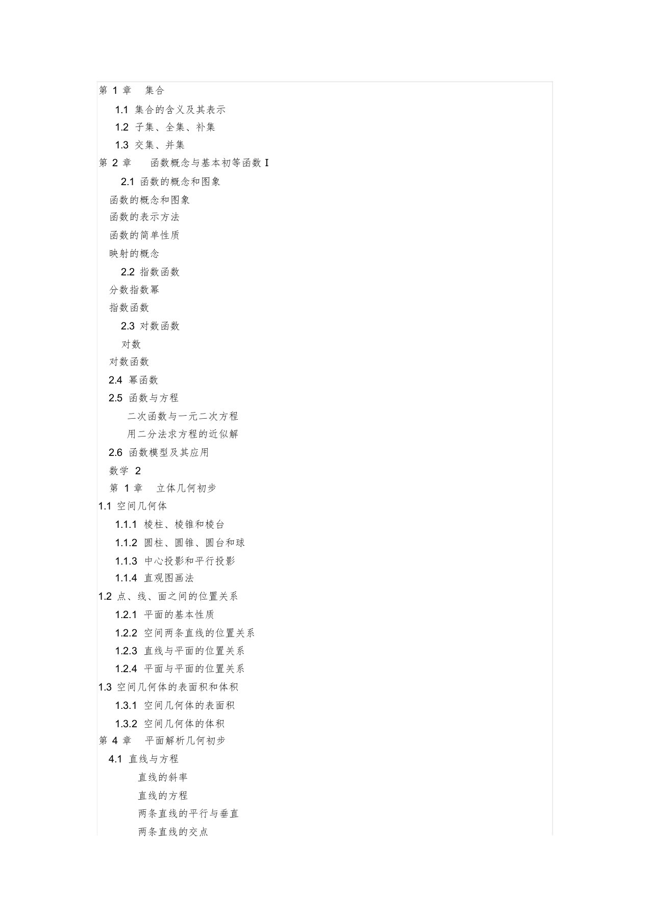 高中数学教材目录(苏教版)