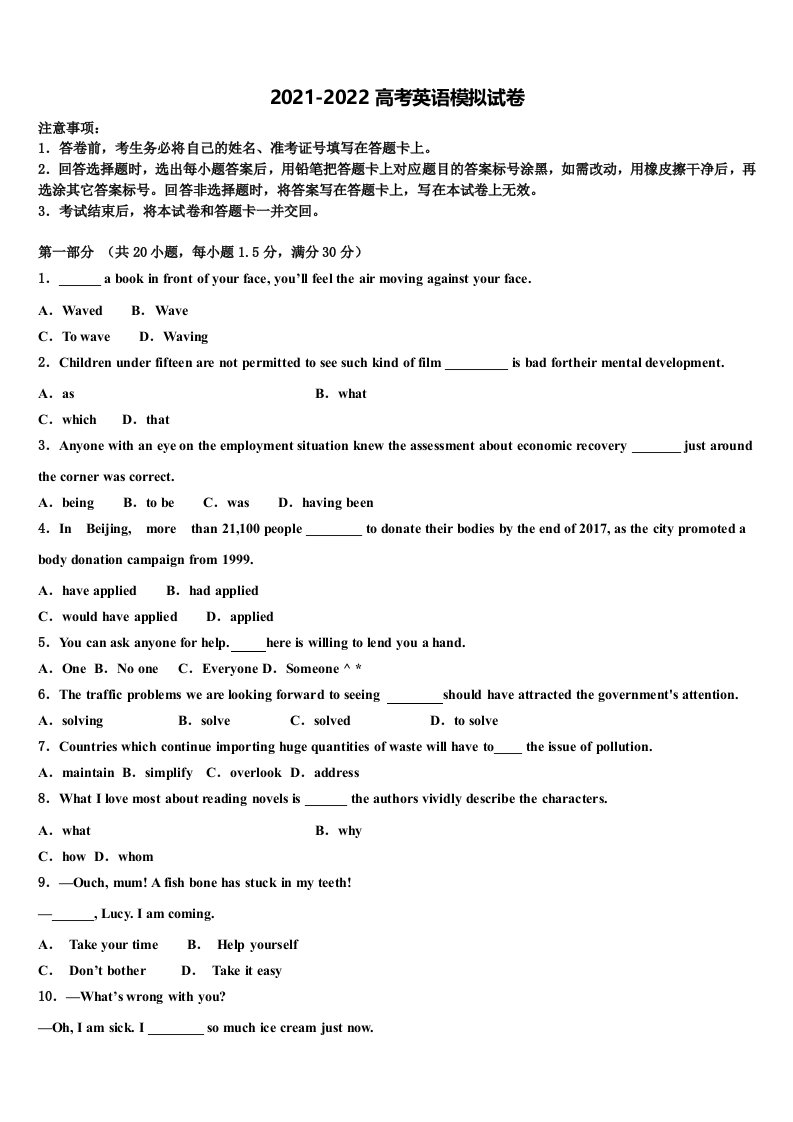 2022届吉林省长春二中高三六校第一次联考英语试卷含答案