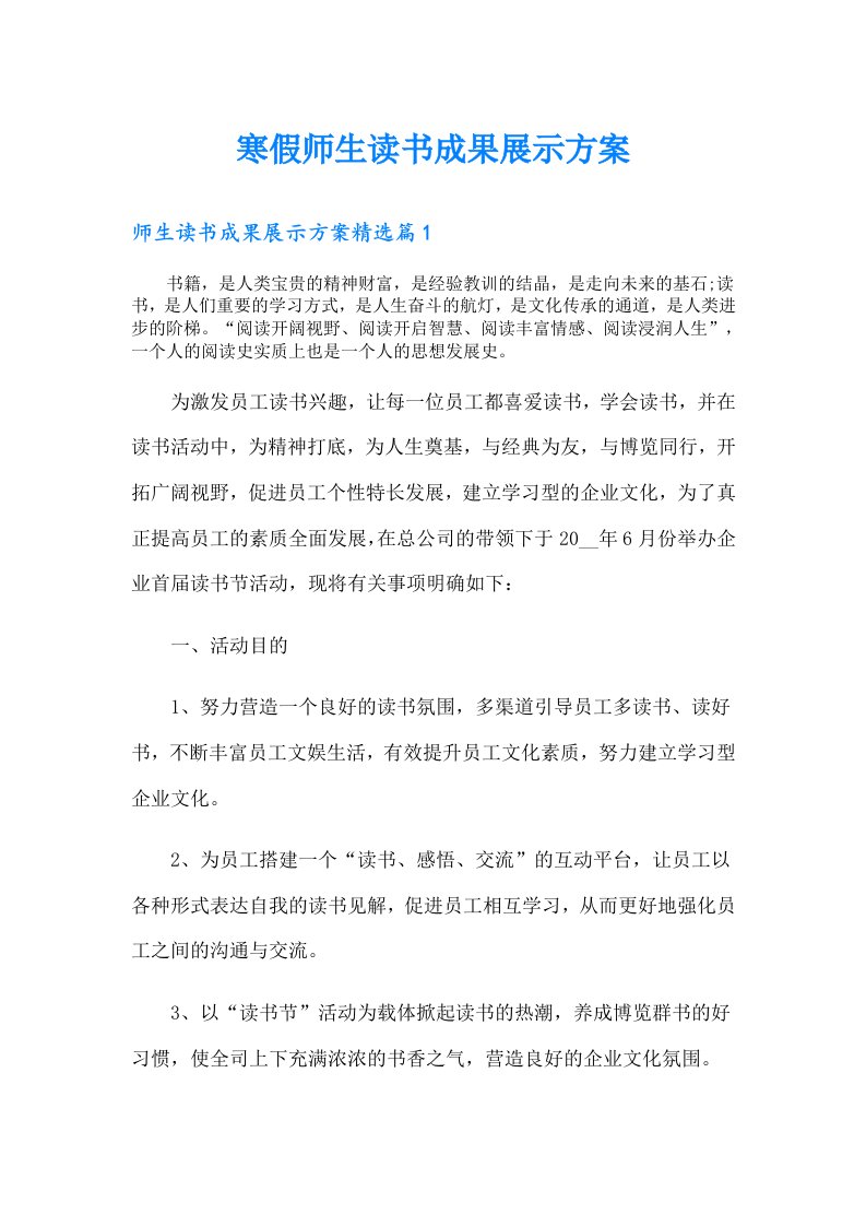 寒假师生读书成果展示方案