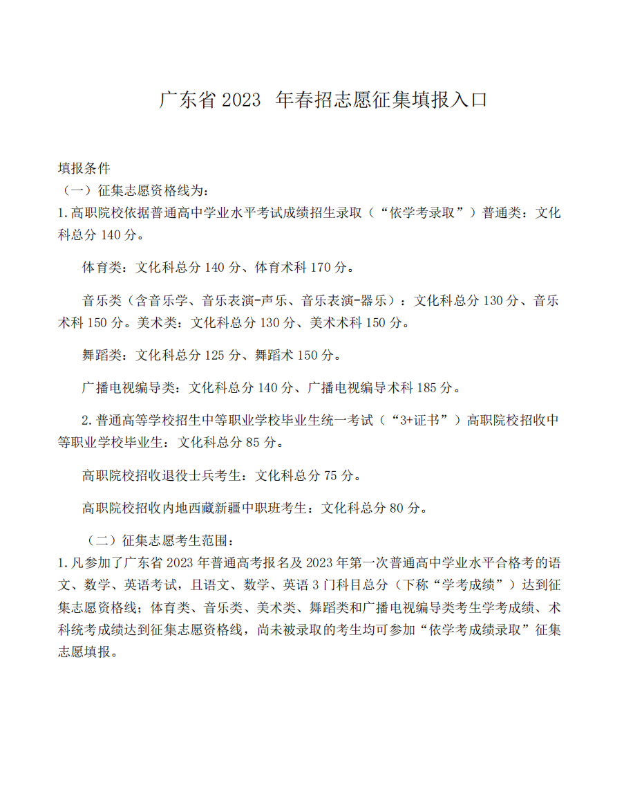 广东省2023年春招志愿征集填报入口