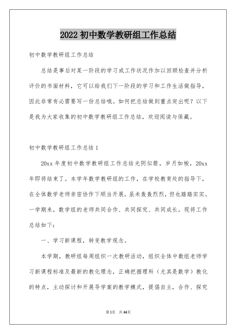 2022初中数学教研组工作总结_7