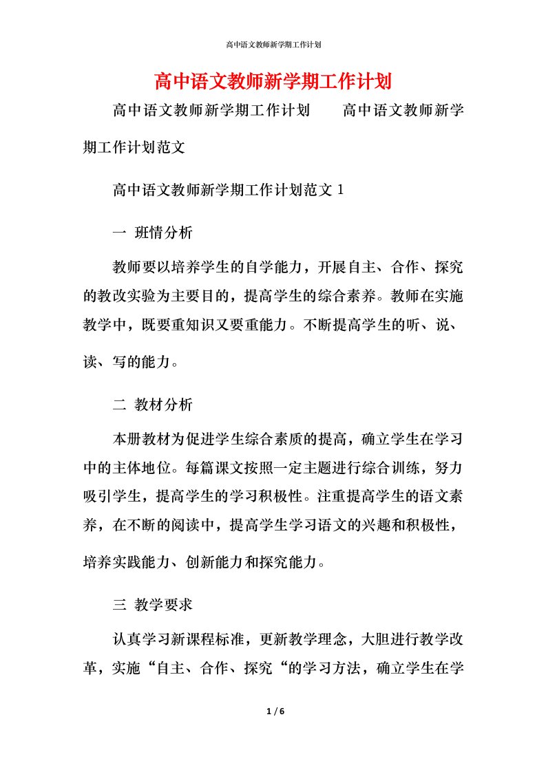 高中语文教师新学期工作计划