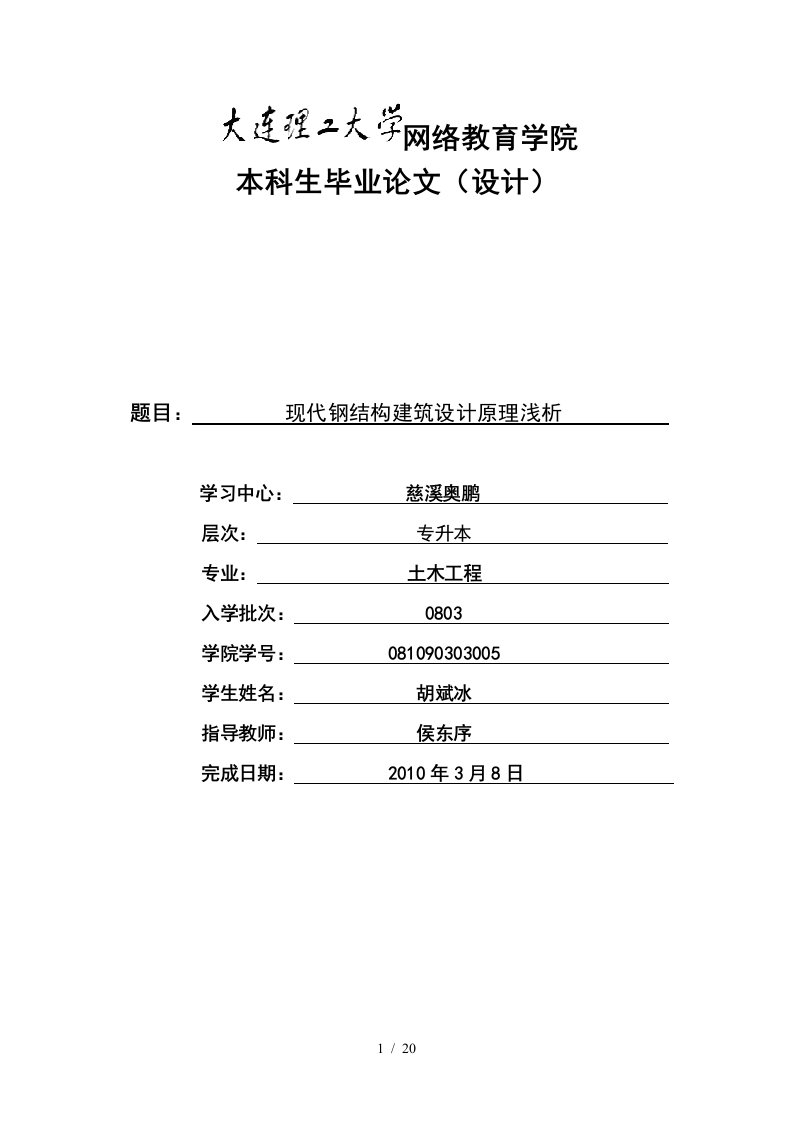 现代钢结构建筑设计原理浅析