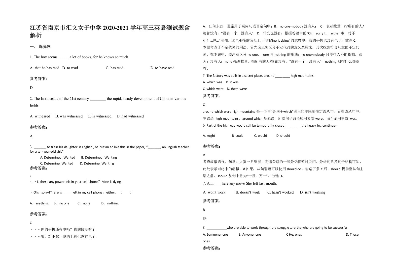 江苏省南京市汇文女子中学2020-2021学年高三英语测试题含解析