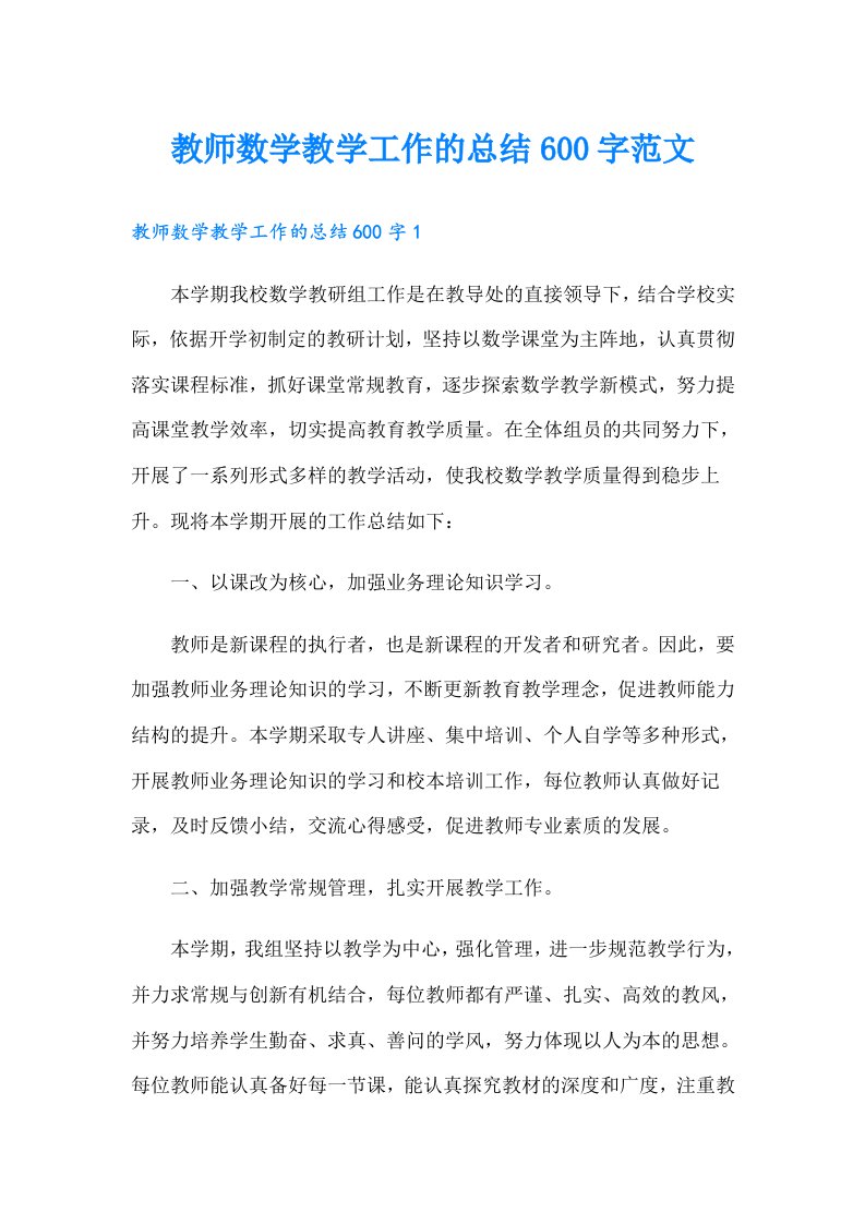 教师数学教学工作的总结600字范文