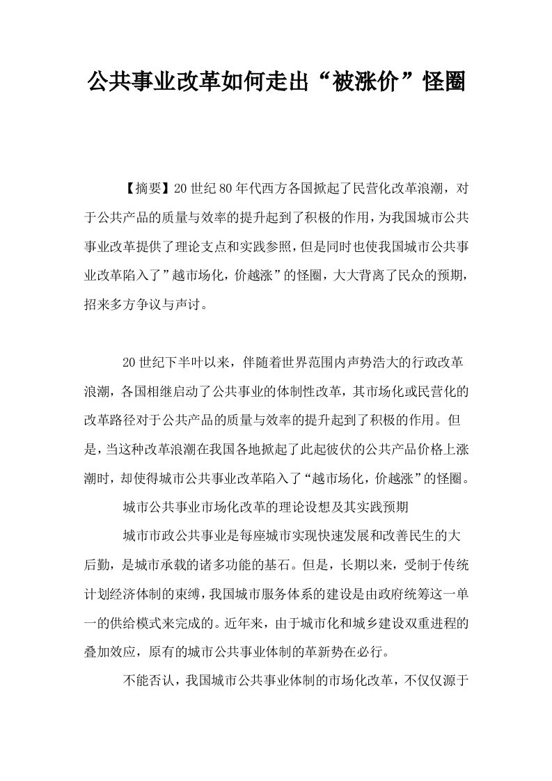 公共事业改革如何走出被涨价怪圈