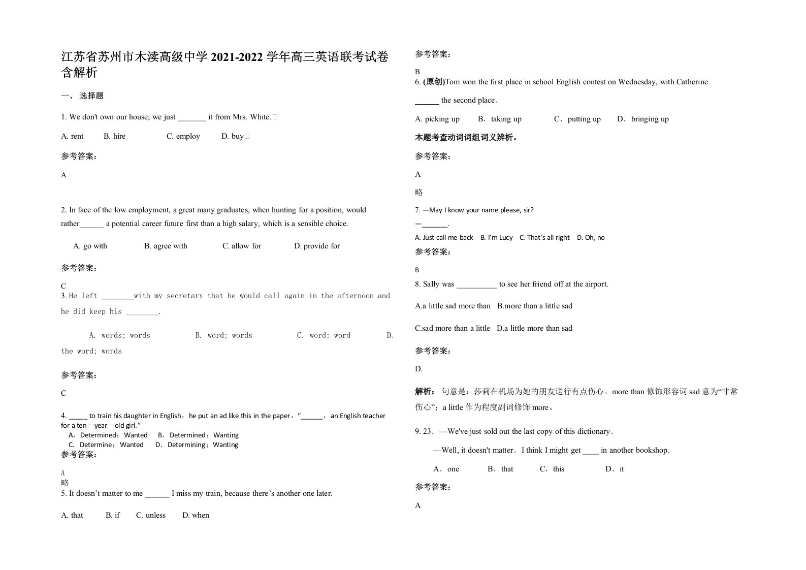 江苏省苏州市木渎高级中学2021-2022学年高三英语联考试卷含解析