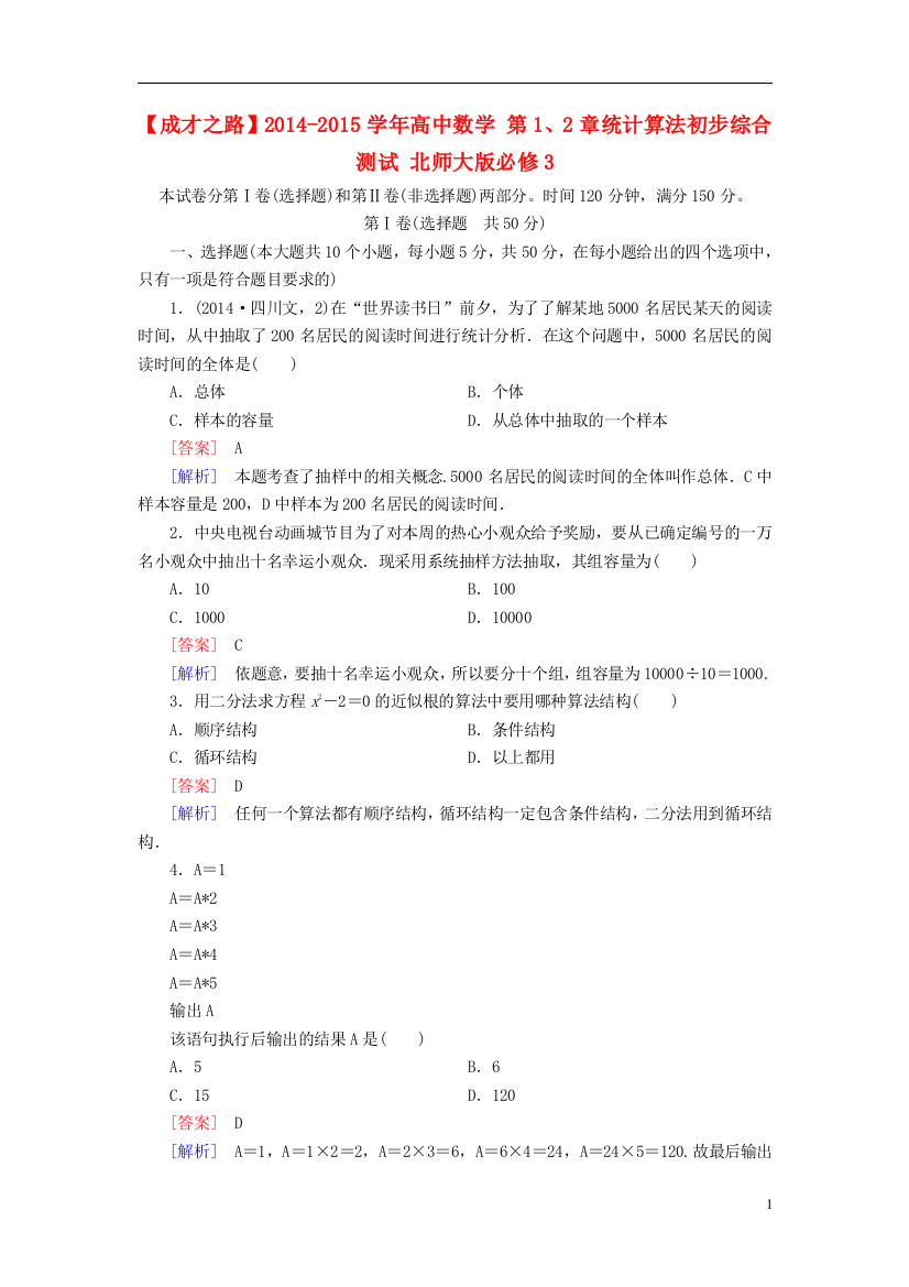 【成才之路】2014-2015学年高中数学