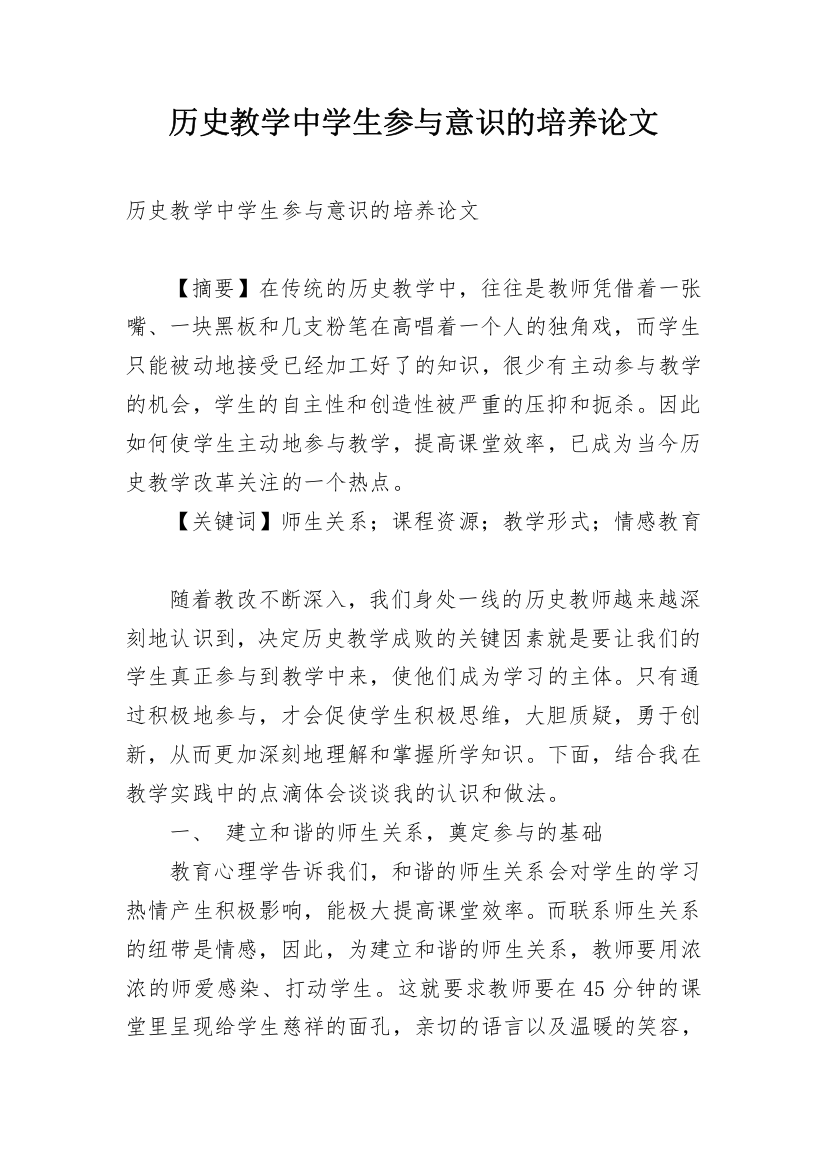 历史教学中学生参与意识的培养论文