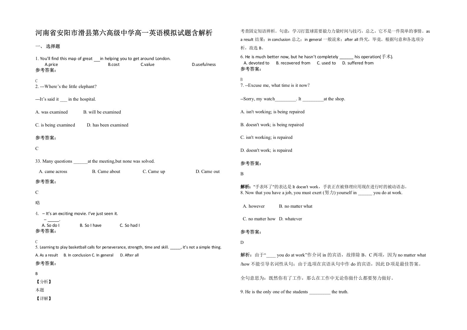 河南省安阳市滑县第六高级中学高一英语模拟试题含解析