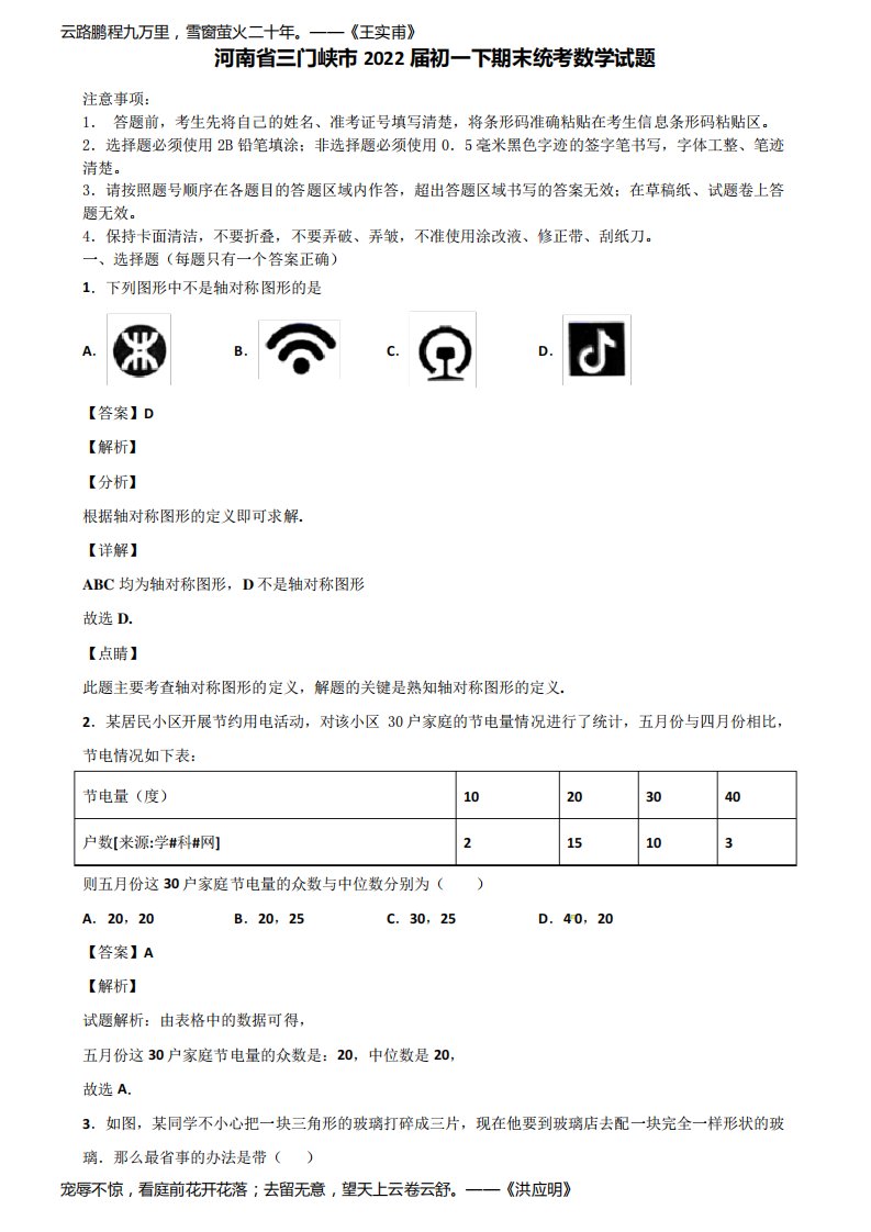 河南省三门峡市2022届初一下期末统考数学试题含解析