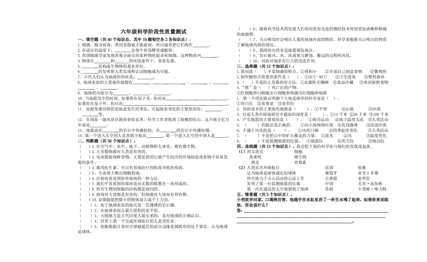 六年级科学阶段性质量测试