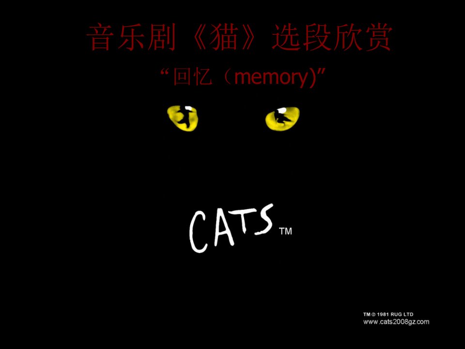 音乐剧《猫》选段“回忆”赏析