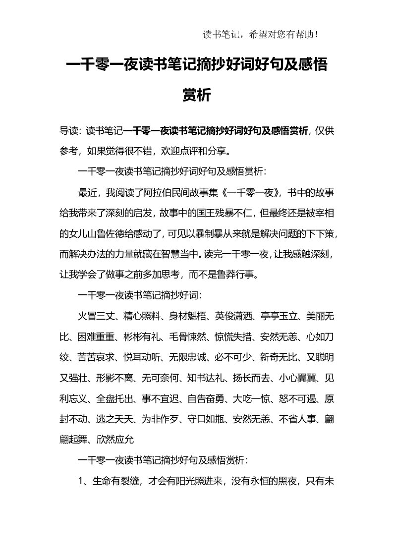 一千零一夜读书笔记摘抄好词好句及感悟赏析